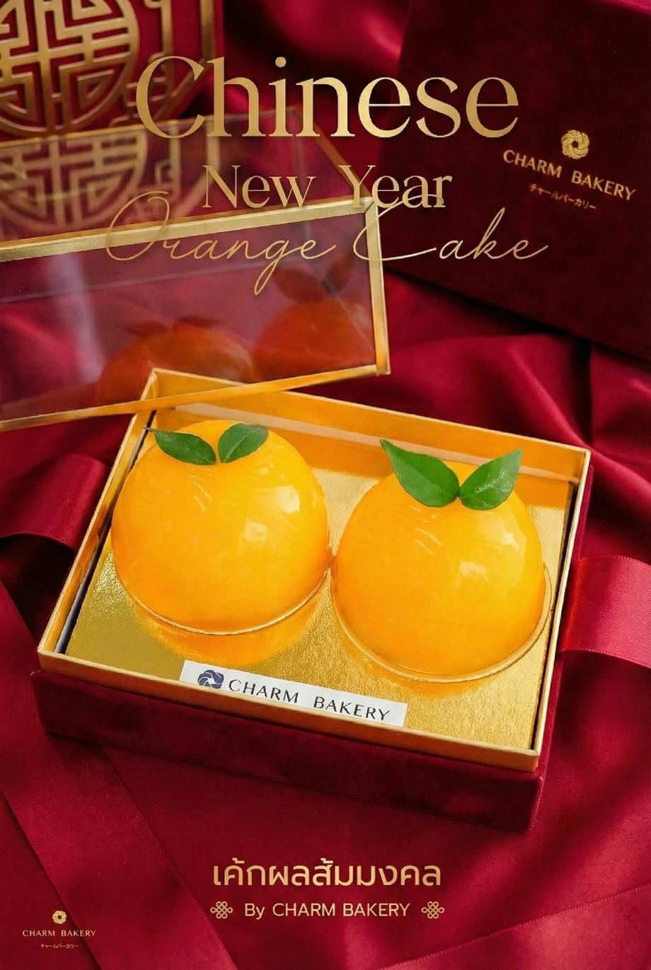 เค้กส้มตรุษจีน