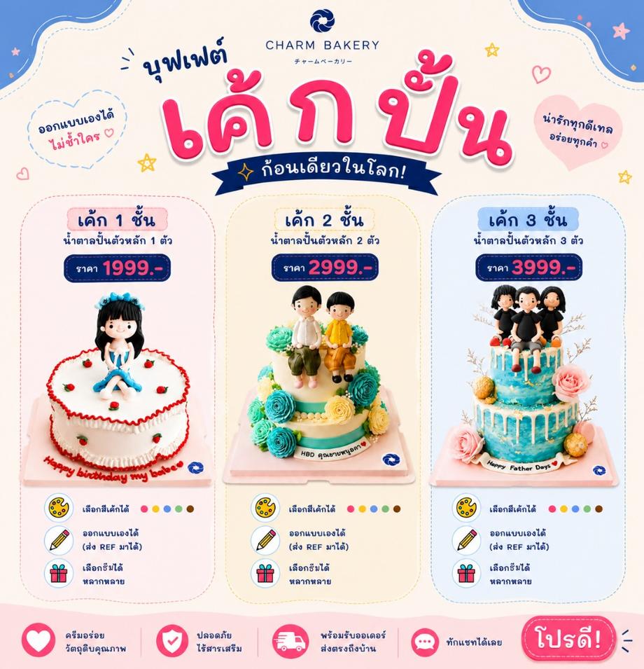 เค้กปั้นเชียงใหม่