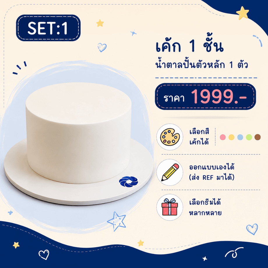 เค้กปั้นชั้นเดียว