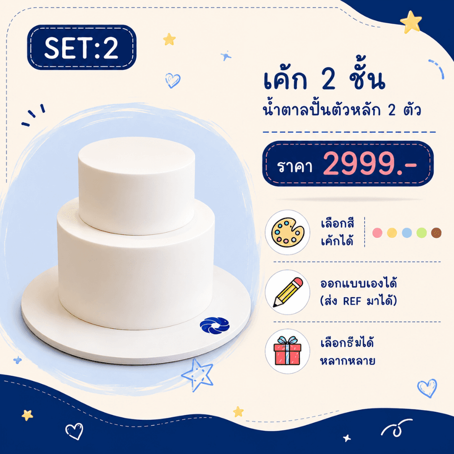เค้ก 2 ชั้น