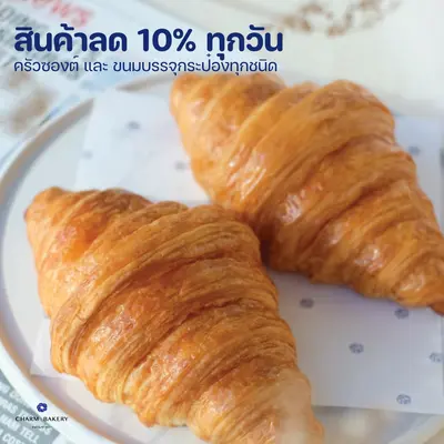 ส่วนลด 10% ทุกวัน 