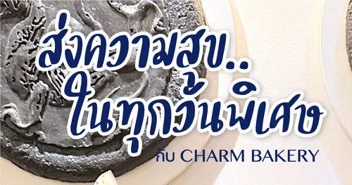 Happy Moment 🎂🥳 ส่งความสุข..ในทุกวันพิเศษ