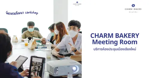 CHARM BAKERY Meeting Room บริการห้องประชุมใจกลางเมืองเชียงใหม่