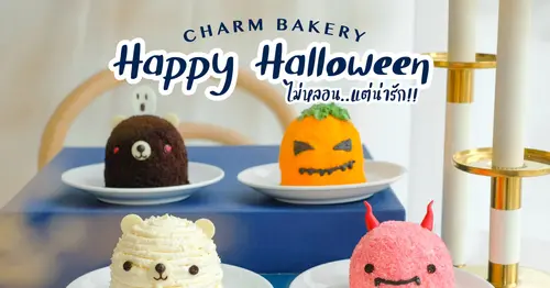 𝑪𝑯𝑨𝑹𝑴 𝑩𝑨𝑲𝑬𝑹𝒀 𝑯𝒂𝒑𝒑𝒚 𝑯𝒂𝒍𝒍𝒐𝒘𝒆𝒆𝒏 🎃