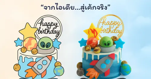 Charm Bakery เชียงใหม่: เนรมิตเค้ก 3 มิติในฝันของคุณให้กลายเป็นจริง