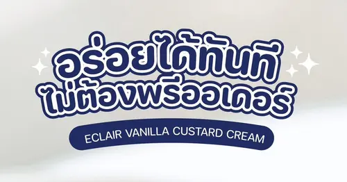 เอแคลร์วานิลลาคัสตาร์ด เชียงใหม่ ขนมที่ “อร่อยได้ทันที ไม่ต้องพรีออเดอร์” จาก Charm Bakery