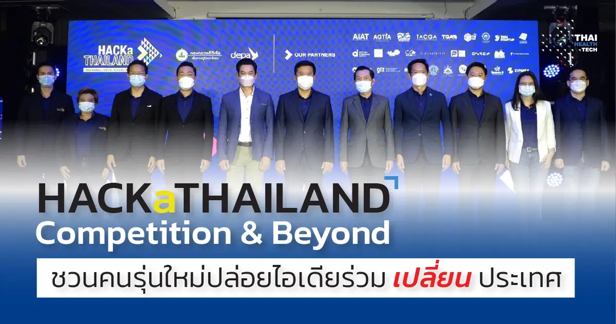 HACKaTHAILAND Competition & Beyond ชวนคนรุ่นใหม่ปล่อยไอเดียร่วมเปลี่ยนประเทศ