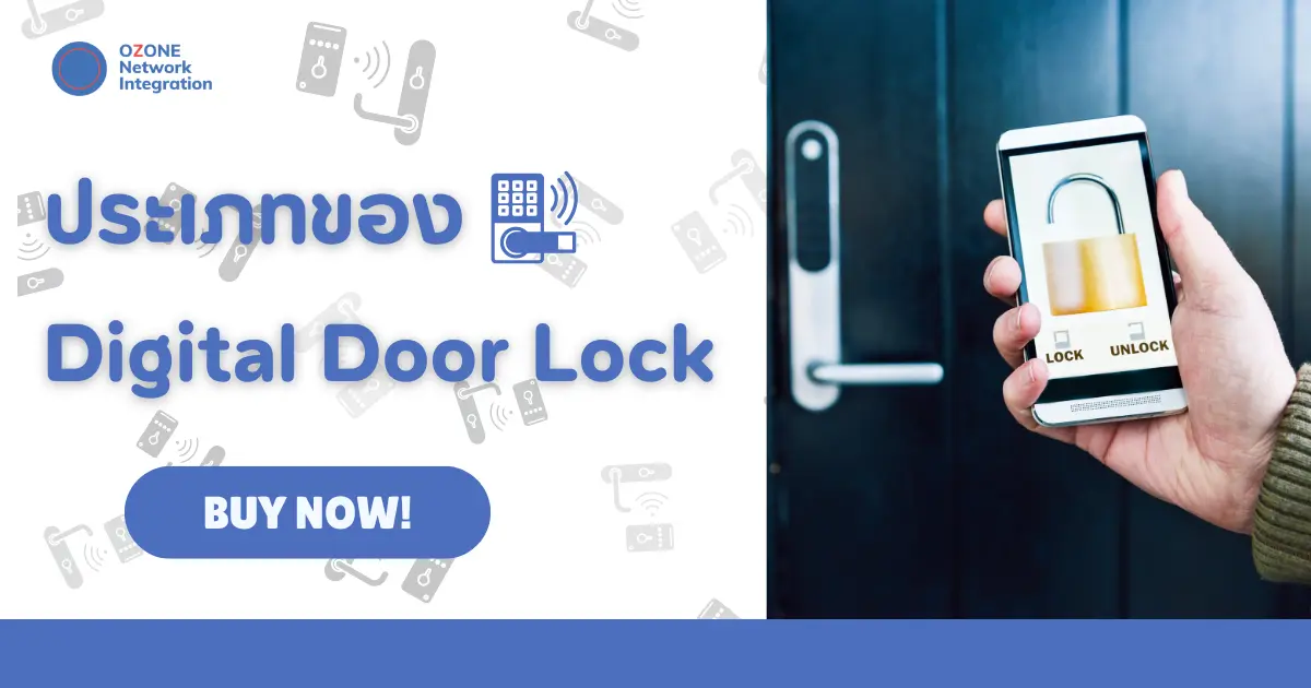 ประเภทของ Digital Door Lock