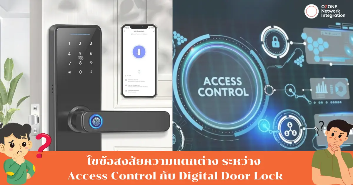 ไขข้อสงสัยความแตกต่างของระบบ Digital Door Lock กับ Access Control