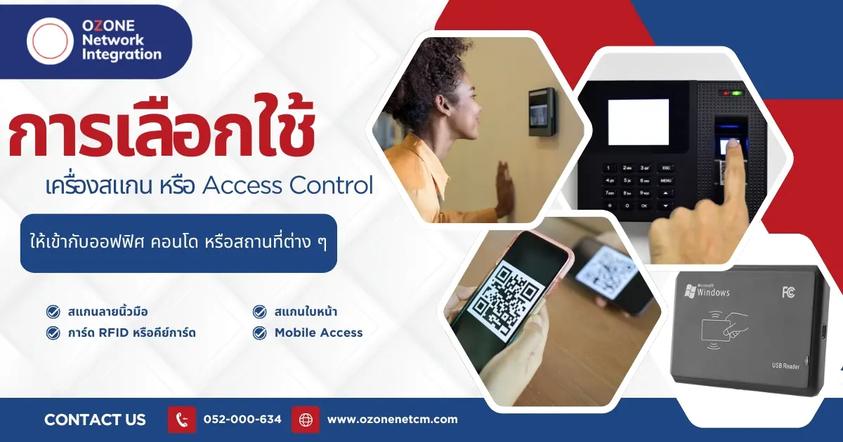 การเลือกใช้เครื่องสแกน หรือ Access Control ให้เข้ากับออฟฟิศ คอนโด หรือสถานที่ต่าง ๆ การเลือกใช้เครื่องสแกน หรือ Access Control ให้เข้ากับออฟฟิศ คอนโด หรือสถานที่ต่าง ๆ