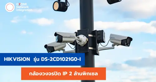HIKVISION กล้องวงจรปิด IP 2 ล้านพิกเซล รุ่น DS-2CD1021G0-I
