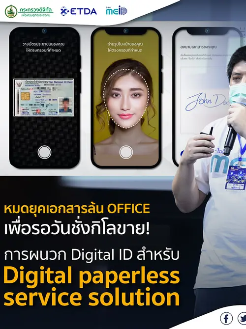 ระบบยืนยันตัวตนอัตโนมัติ