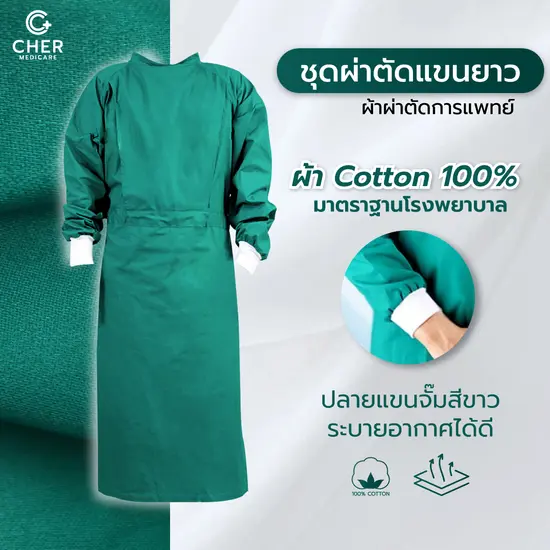 ชุดผ่าตัดแขนยาว