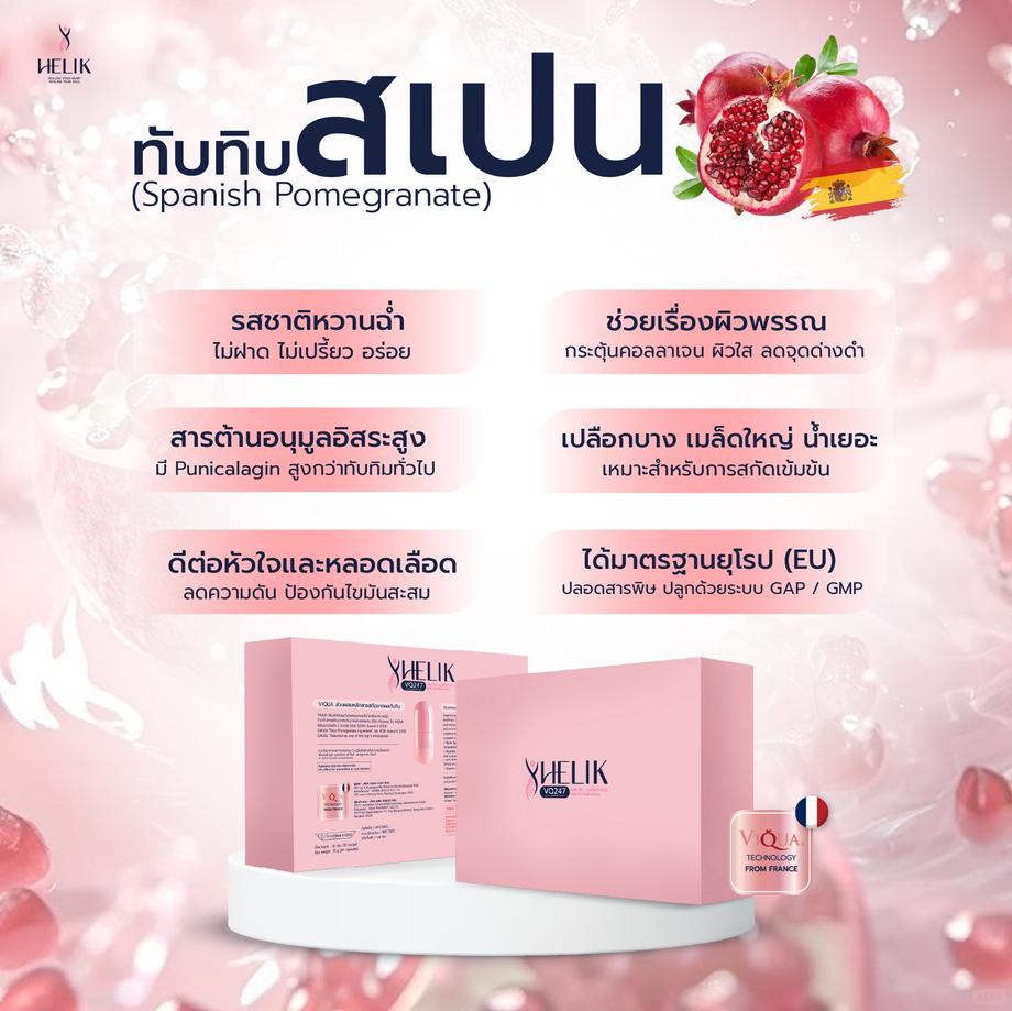 ทับทิมสเปน