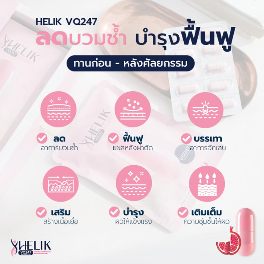 ลดบวมช้ำหลังศัลยกรรม