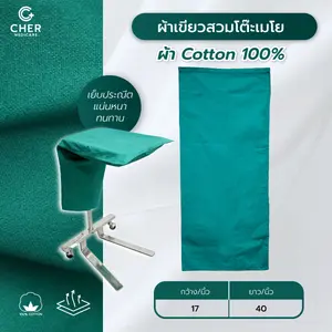 ผ้าเขียวสวมโต๊ะเมโย