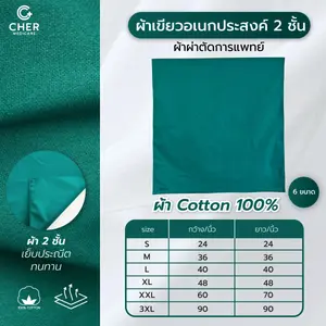 ผ้าเขียวอเนกประสงค์ 2 ชั้น