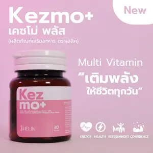 Kezmo+ Multi Vitamin เติมพลังให้ชีวิตทุกวัน