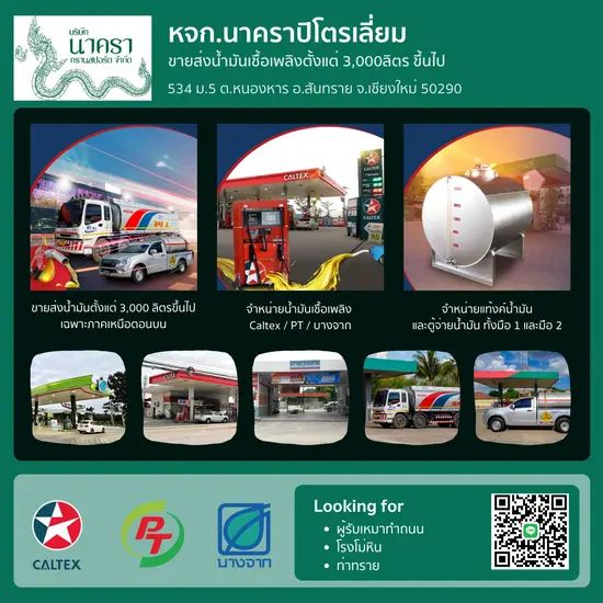 จำหน่ายน้ำมันเชื้อเพลง ขายส่งน้ำมันเชื้อเพลิงตั้งแต่ 3,000ลิตร ขึ้นไป
