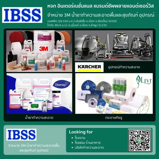 จำหน่าย 3M น้ำยาทำความสะอาดพื้นและสุขภัณฑ์ อุปกรณ์ทำความสะอาดในโรงแรม โรงงาน