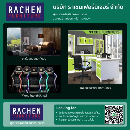 ศูนย์รวมเฟอร์นิเจอร์ครบวงจร