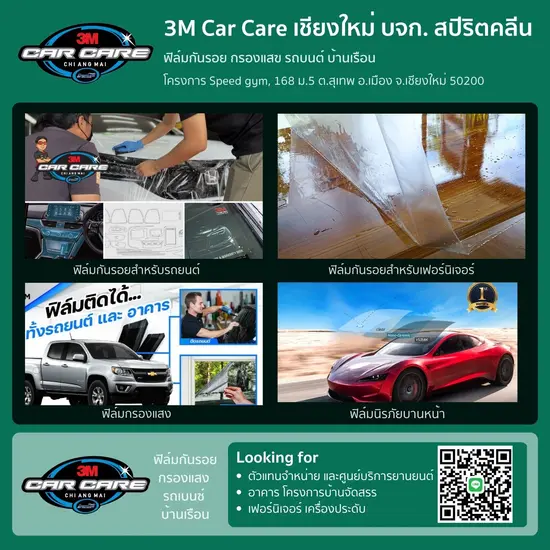 ฟิล์มกันรอย กรองแสง รถยนต์ บ้านเรือน