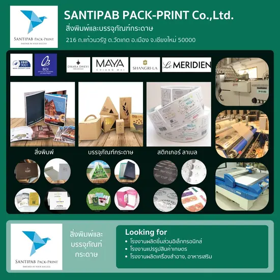 สิ่งพิมพ์และบรรจุภัณฑ์กระดาษ