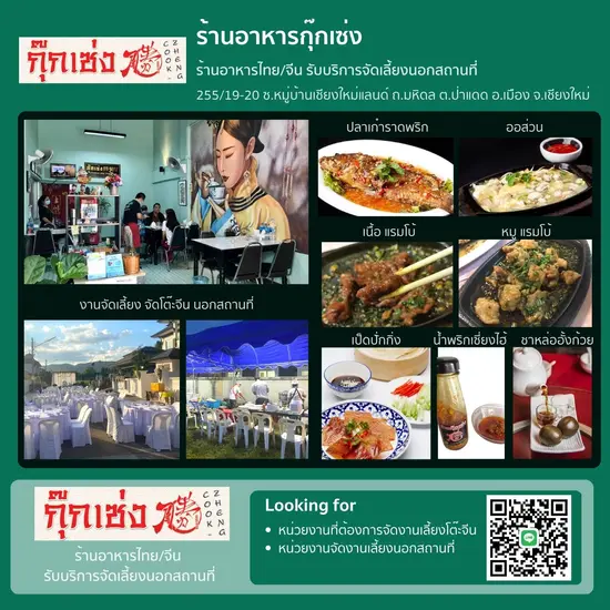 ร้านอาหารไทย/จีน