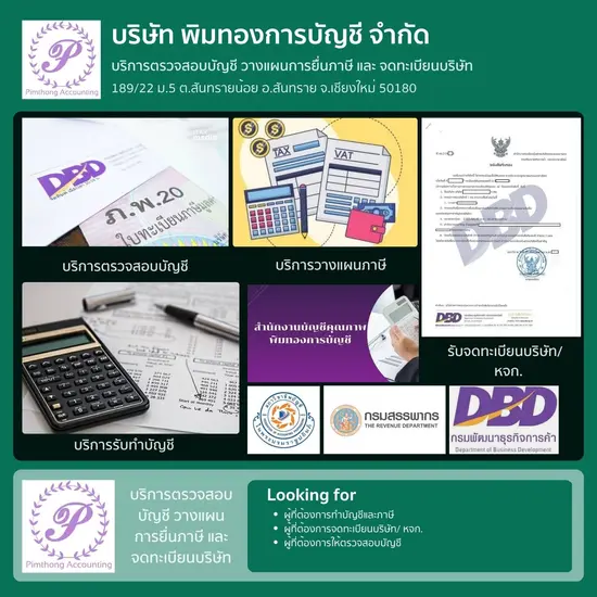 บัญชี ตรวจสอบบัญชี และวางแผนภาษี