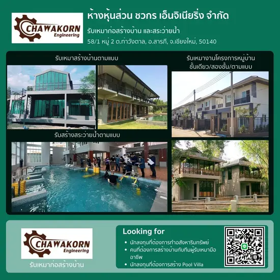 รับเหมาก่อสร้างบ้าน