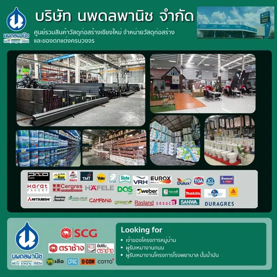 จำหน่ายวัสดุ อุปกรณ์ก่อสร้างในเครือ SCG