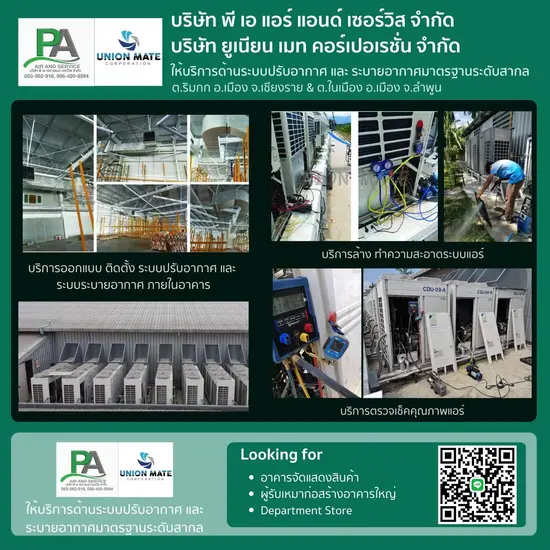 ออกแบบติดตั้ง ปรับอากาศ ระบายอากาศ