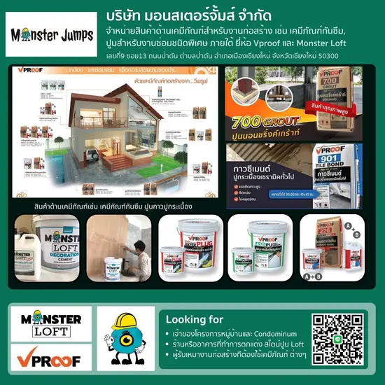 สินค้าประเภทเคมีภัณฑ์ที่ใช้ในงานก่อสร้าง