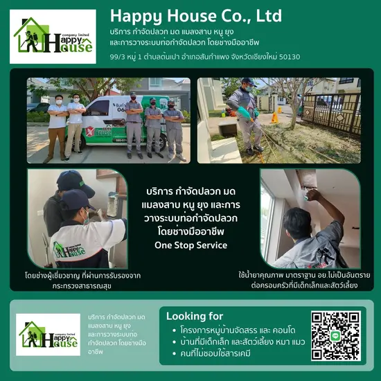 กำจัดแมลงและจำหน่ายเคมีกำจัดแมลง