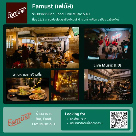 ร้านเหล้า : สถานที่จัดเลี้ยง