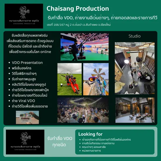 รับทำสื่อ VDO ถ่ายงานอีเว้นต่างๆ ถ่ายทอดสดและรายการทีวี