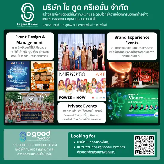 รับจัดอีเวนต์ (Event Organizer)