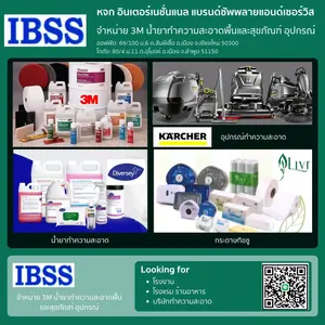 จำหน่าย 3M น้ำยาทำความสะอาดพื้นและสุขภัณฑ์ อุปกรณ์ทำความสะอาดในโรงแรม โรงงาน