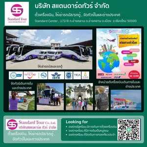 จำหน่ายตั๋วเครื่องบินและจัดทัวร์ ใน-นอกประเทศ