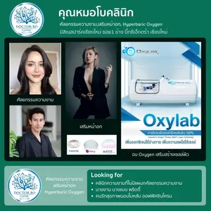 ศัลยกรรมความงาม เสริมหน้าอก Hyperbaric Oxygen