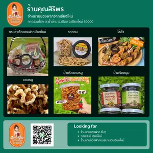 จำหน่ายของฝากจากเชียงใหม่