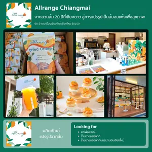 ผลิตภัณฑ์แปรรูปจากส้ม