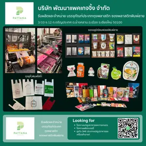 รับผลิตและจำหน่าย บรรจุภัณฑ์ประเภทถุงพลาสติก ซองพลาสติกพิมพ์ลาย