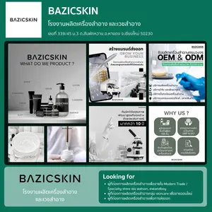 โรงงานผลิตเครื่องสำอาง และเวชสำอาง