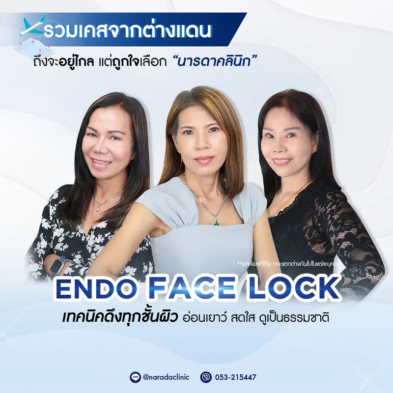 ถึงจะอยู่ไกล แต่ถูกใจ นารดาคลินิก