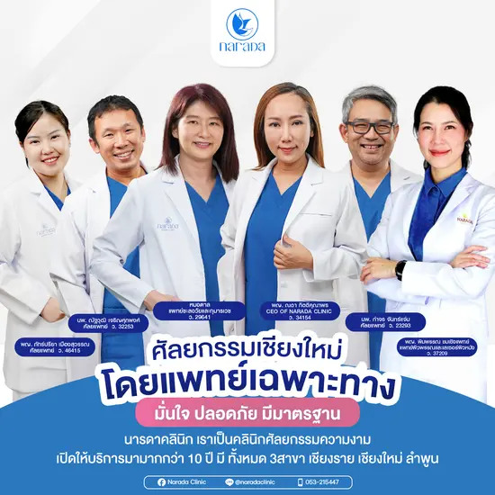 เสริมจมูก