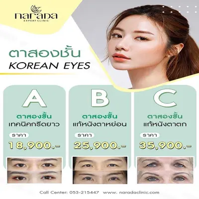 ตาสองชั้น Korean eyes