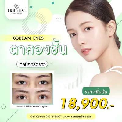 Korean Eyes ตาสองชั้น เทคนิคกรีดยาว