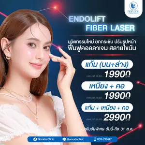 Endolift fiber laser ยกกระชับผิว 