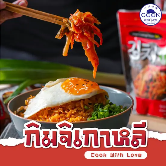 กิมจิ Cook With Love